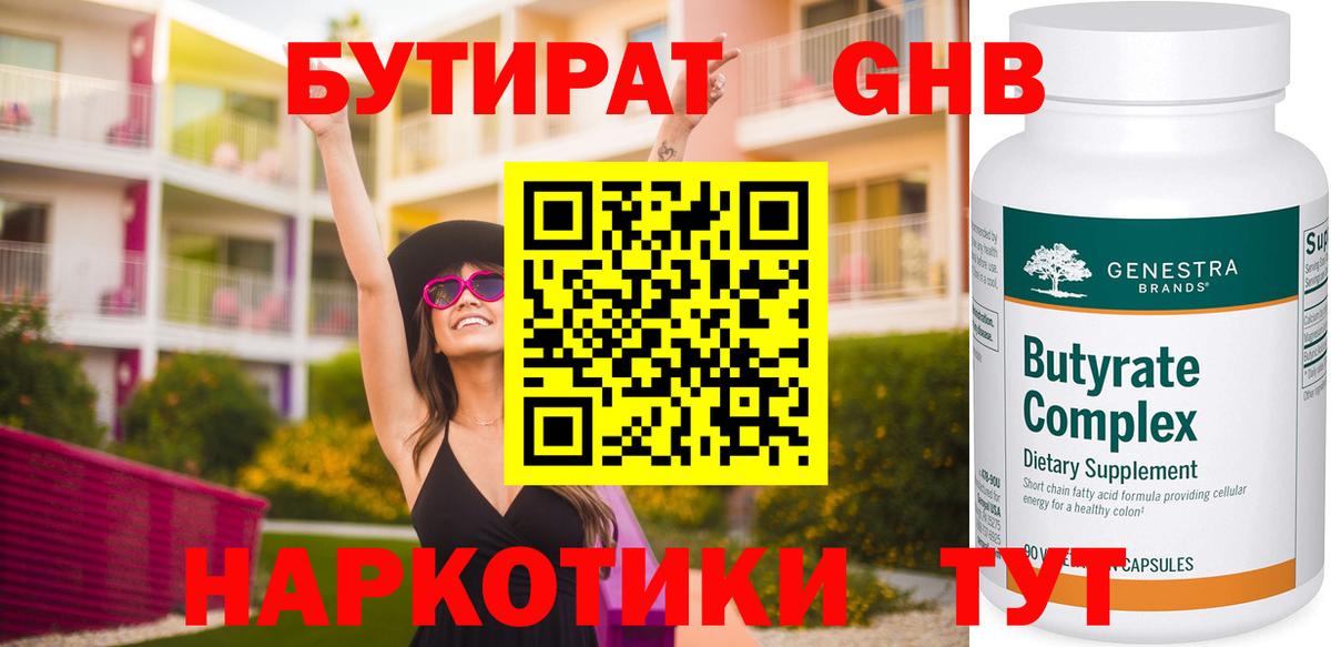 Среднеуральск  БУТИРАТ  Вход с VPN  Бутират бутандиол 