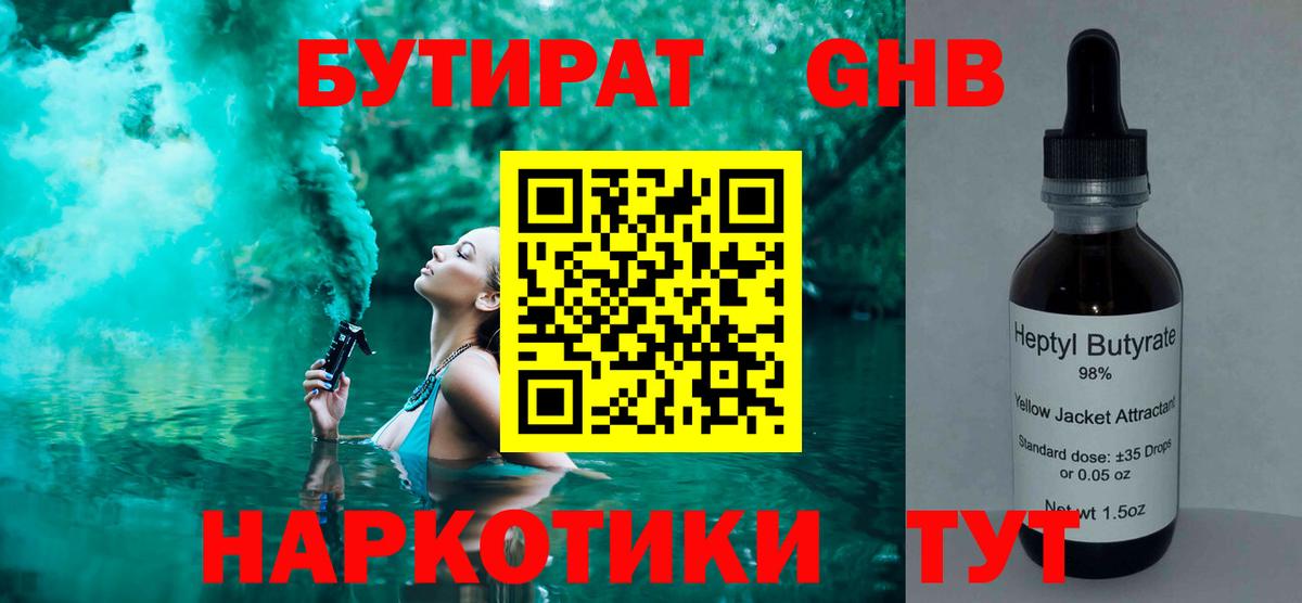 Бутират BDO Среднеуральск