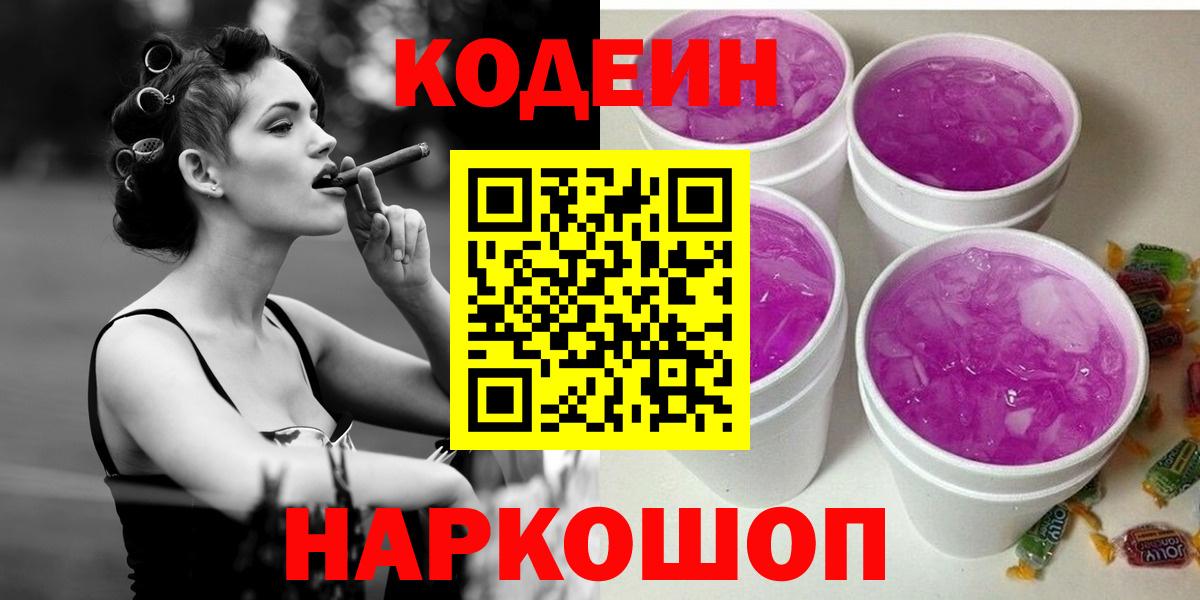 Среднеуральск  Кодеин Purple Drank  Кодеиновый сироп Lean напиток Lean (лин)  Вход с VPN 