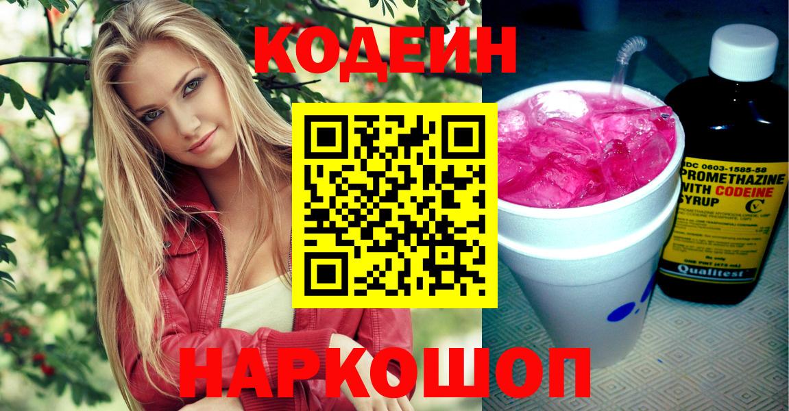 Codein Purple Drank Среднеуральск