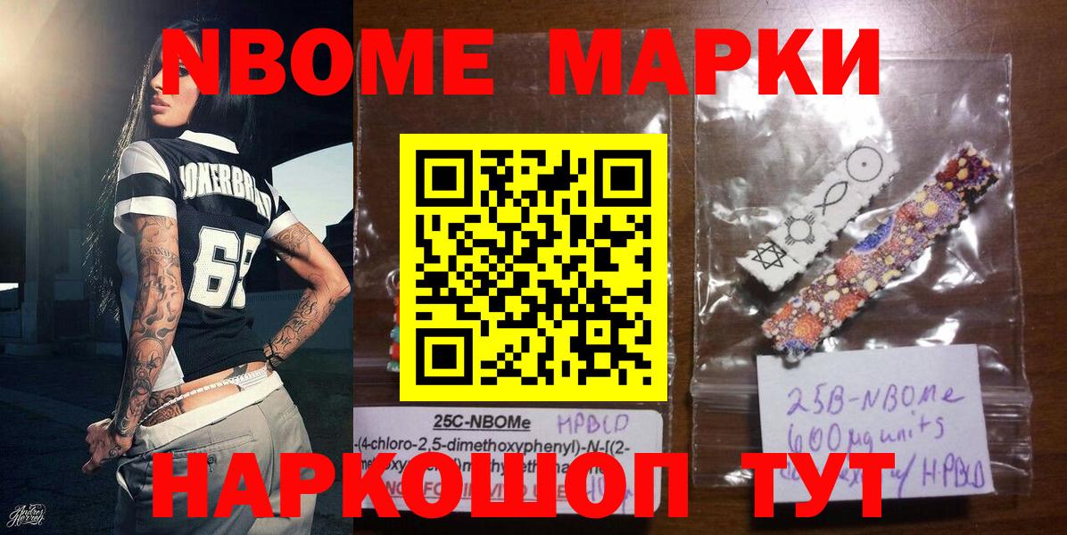 Марки 25I-NBOMe 1,8мг Среднеуральск